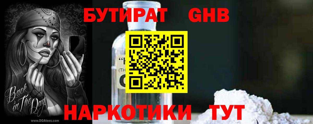 БУТИРАТ 1.4BDO Балахна